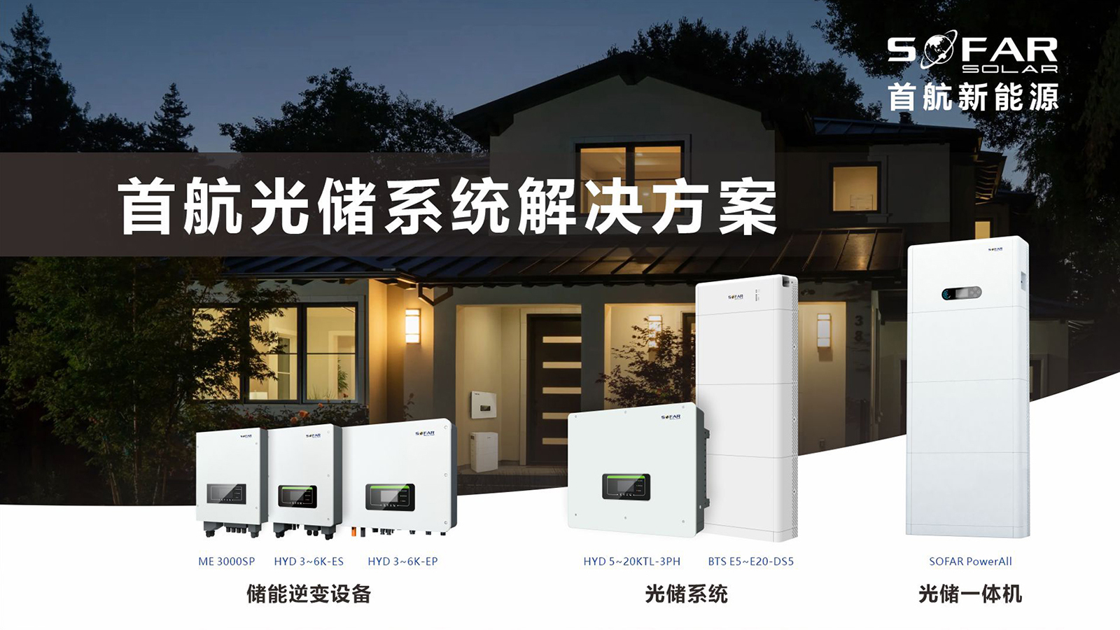 1672467120168042096.jpg 光储系统解决规划.jpg